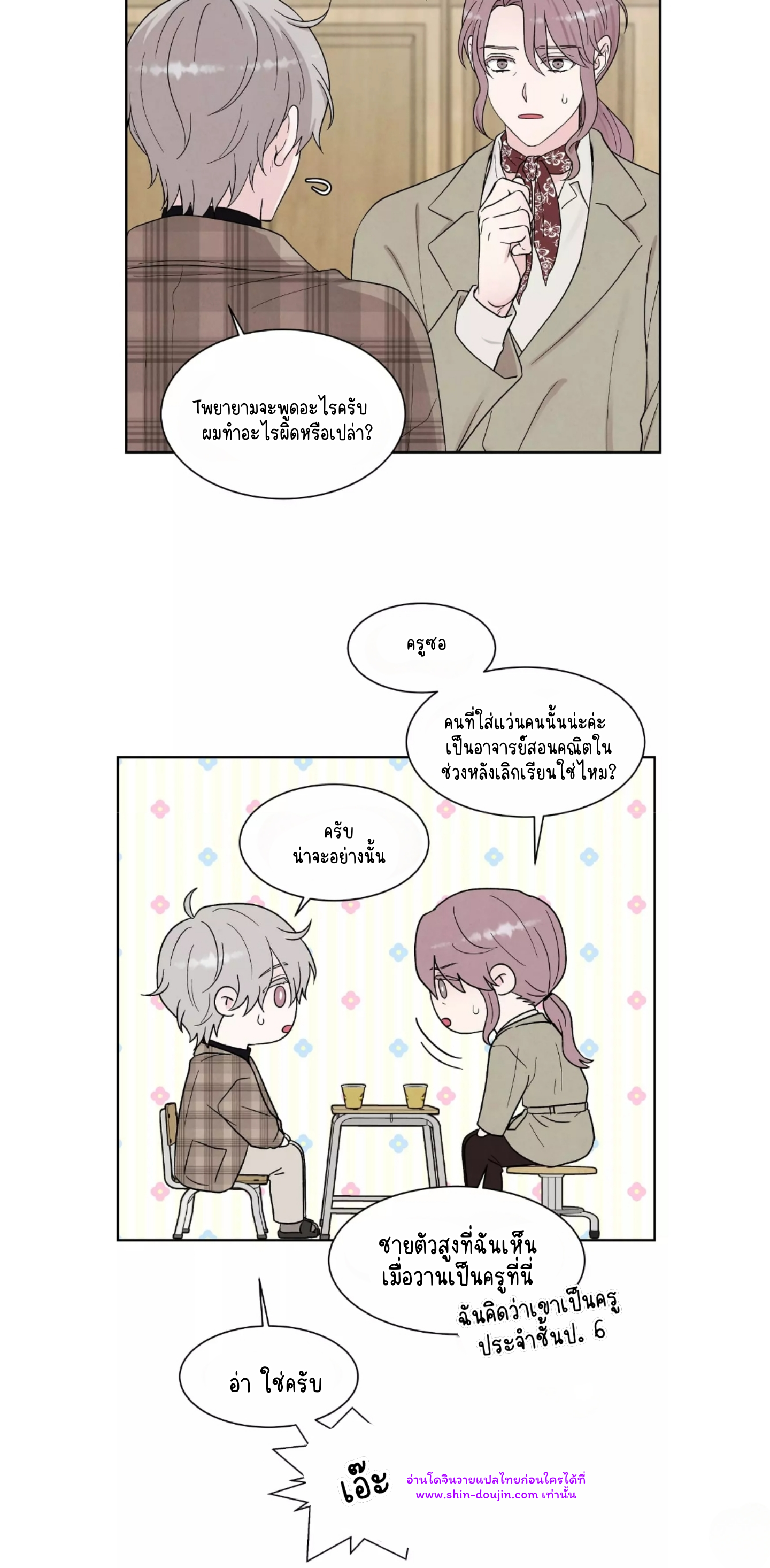 What Is It If It’s Not Fate EP 11